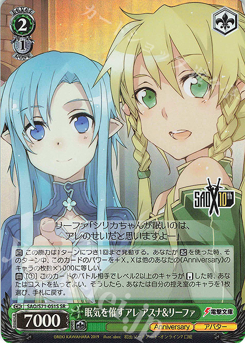 SR 眠気を催すアレ アスナ&リーファ | 販売 | ソードアート・オンライン 10th Anniversary | ヴァイスシュヴァルツ