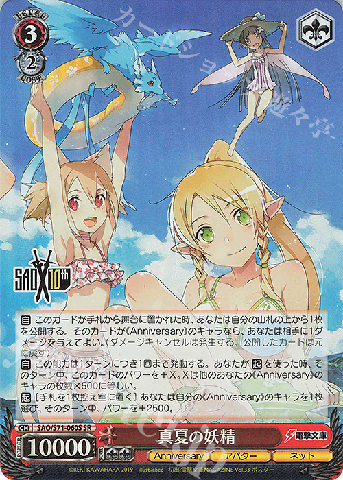 SR 真夏の妖精 | 販売 | ソードアート・オンライン 10th Anniversary | ヴァイスシュヴァルツ