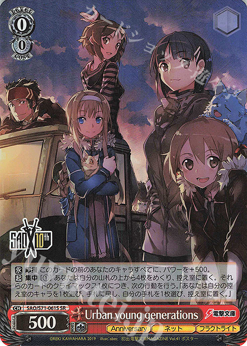 SR Urban young generations | 販売 | ソードアート・オンライン 10th Anniversary | ヴァイスシュヴァルツ