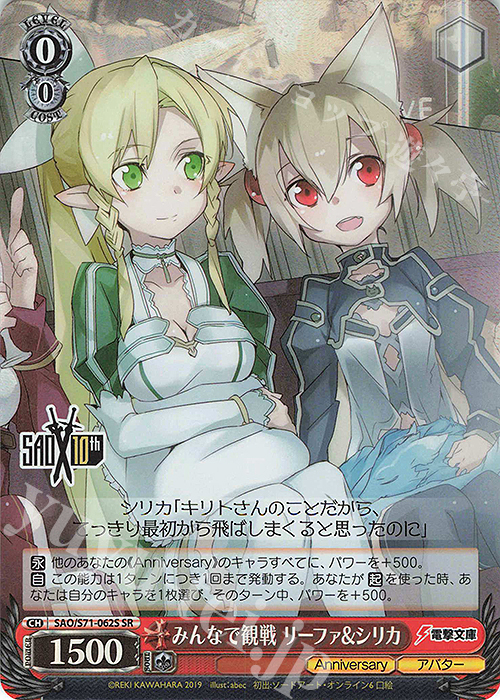 SR みんなで観戦 リーファ&シリカ | 販売 | ソードアート・オンライン 10th Anniversary | ヴァイスシュヴァルツ