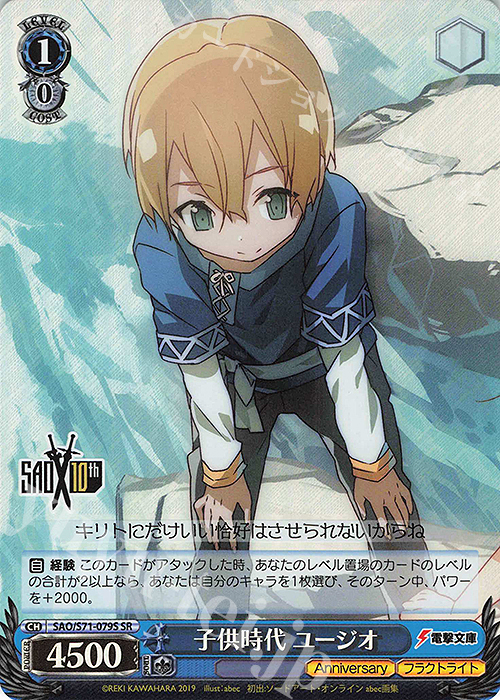 SR 子供時代 ユージオ | 販売 | ソードアート・オンライン 10th Anniversary | ヴァイスシュヴァルツ