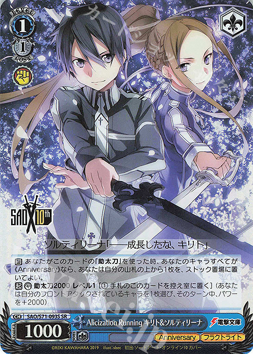 Alicization Running キリト&ソルティリーナ SR SAO/S71-093S | 買取 
