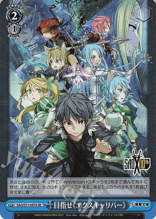SR 目指せ《エクスキャリバー》 | 販売 | ソードアート・オンライン 10th Anniversary | ヴァイスシュヴァルツ