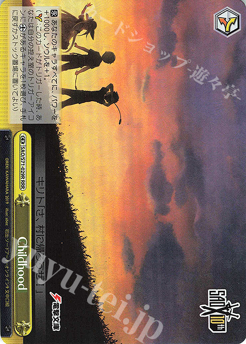 RRR Childhood | 販売 | ソードアート・オンライン 10th Anniversary | ヴァイスシュヴァルツ