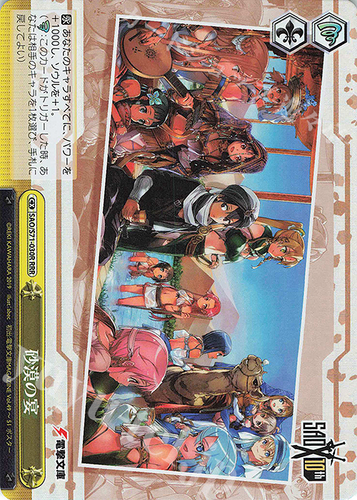 RRR 砂漠の宴 | 販売 | ソードアート・オンライン 10th Anniversary | ヴァイスシュヴァルツ
