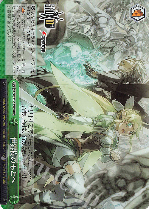 RRR 世界樹のもとへ | 販売 | ソードアート・オンライン 10th Anniversary | ヴァイスシュヴァルツ
