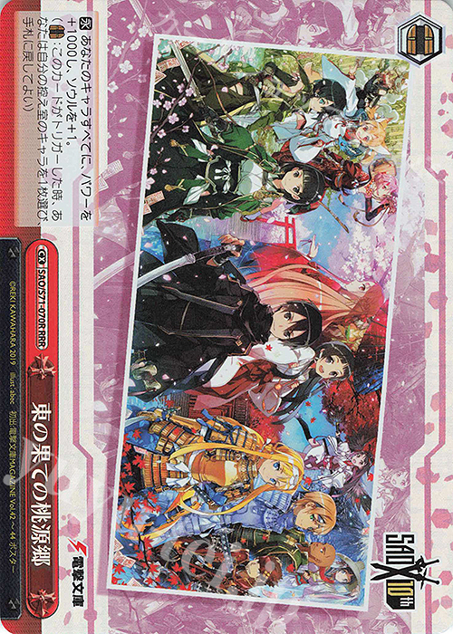 RRR 東の果ての桃源郷 | 販売 | ソードアート・オンライン 10th Anniversary | ヴァイスシュヴァルツ