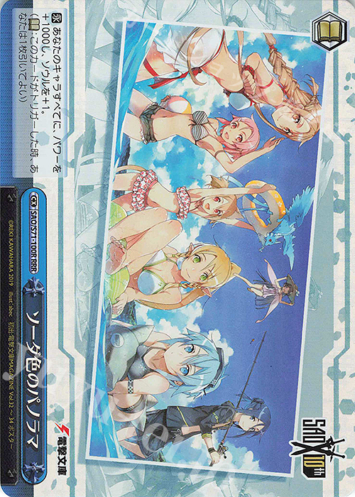 RRR ソーダ色のパノラマ | 販売 | ソードアート・オンライン 10th Anniversary | ヴァイスシュヴァルツ