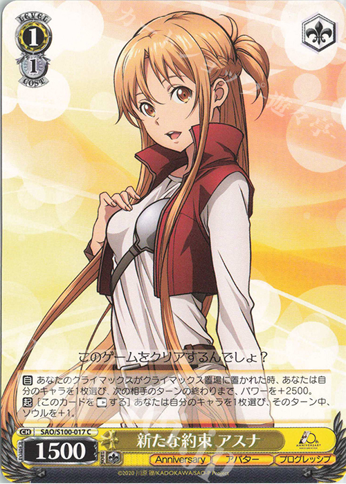 C 新たな約束 アスナ | 販売 | アニメ ソードアート・オンライン 10th Anniversary | ヴァイスシュヴァルツ