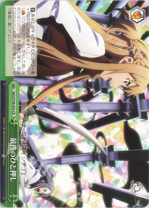 CR 最後のひと押し | 買取 | アニメ ソードアート・オンライン 10th Anniversary | ヴァイスシュヴァルツ