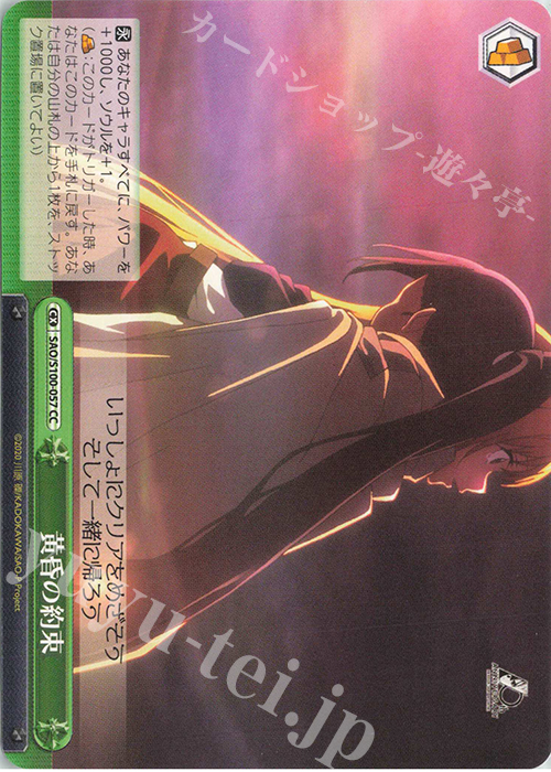 CC 黄昏の約束 | 販売 | アニメ ソードアート・オンライン 10th Anniversary | ヴァイスシュヴァルツ