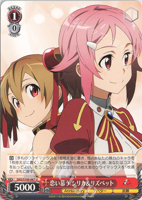 U 恋い慕う シリカ&リズベット | 販売 | アニメ ソードアート・オンライン 10th Anniversary | ヴァイスシュヴァルツ