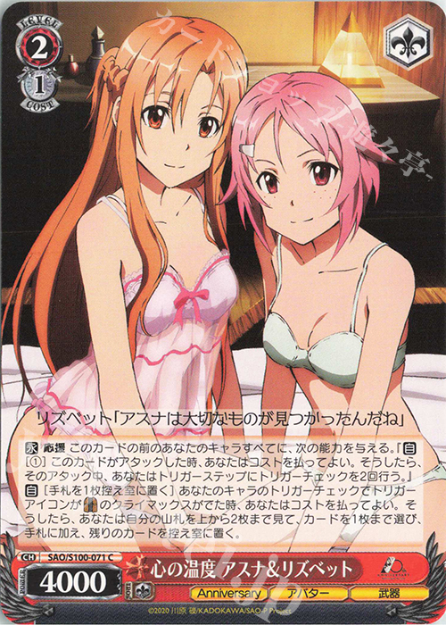 C 心の温度 アスナ&リズベット | 販売 | アニメ ソードアート・オンライン 10th Anniversary | ヴァイスシュヴァルツ