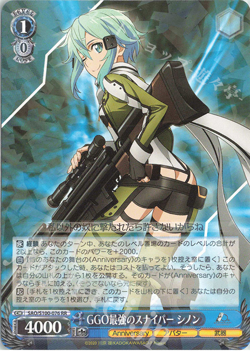 RR GGO最強のスナイパー シノン | 販売 | アニメ ソードアート・オンライン 10th Anniversary | ヴァイスシュヴァルツ