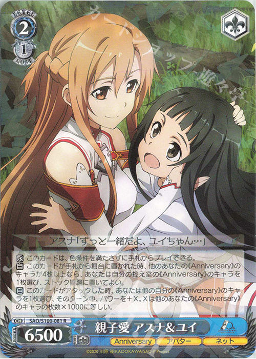 R 親子愛 アスナ&ユイ | 販売 | アニメ ソードアート・オンライン 10th Anniversary | ヴァイスシュヴァルツ