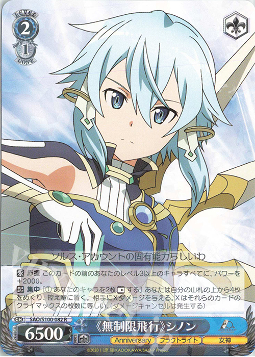 R 《無制限飛行》シノン | 販売 | アニメ ソードアート・オンライン 10th Anniversary | ヴァイスシュヴァルツ