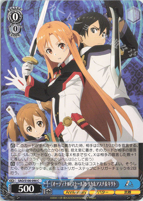 C 《オーディナル・スケール》シリカ&アスナ&キリト | 販売 | アニメ ソードアート・オンライン 10th Anniversary | ヴァイスシュヴァルツ