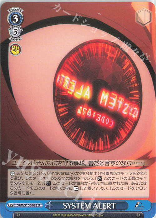 U SYSTEM ALERT | 販売 | アニメ ソードアート・オンライン 10th Anniversary | ヴァイスシュヴァルツ