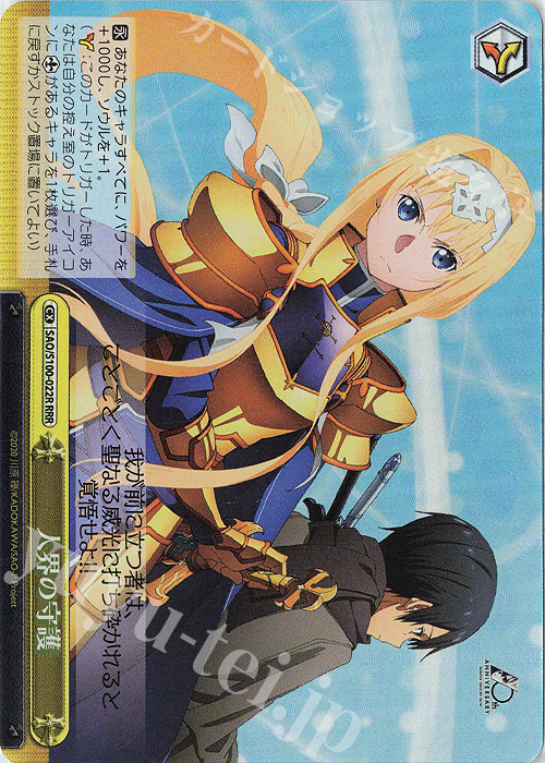 RRR 人界の守護 | 買取 | アニメ ソードアート・オンライン 10th Anniversary | ヴァイスシュヴァルツ