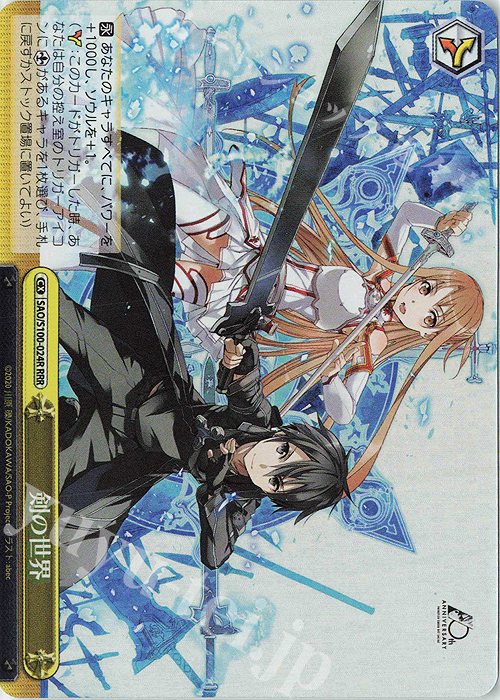 RRR 剣の世界 | 買取 | アニメ ソードアート・オンライン 10th Anniversary | ヴァイスシュヴァルツ