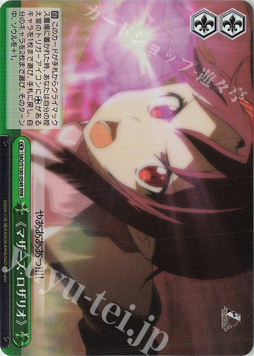 RRR 《マザーズ・ロザリオ》 | 買取 | アニメ ソードアート・オンライン 10th Anniversary | ヴァイスシュヴァルツ