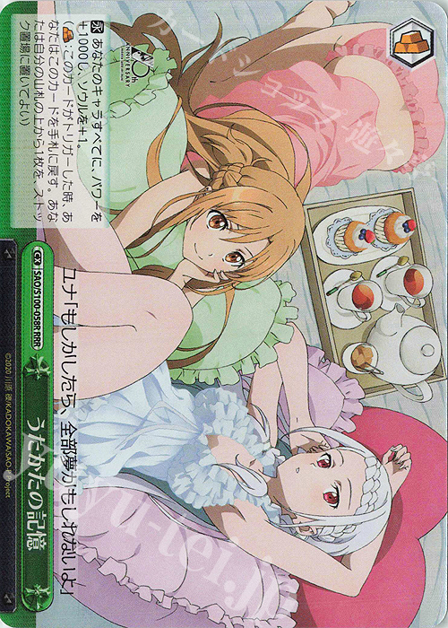 RRR うたかたの記憶 | 買取 | アニメ ソードアート・オンライン 10th Anniversary | ヴァイスシュヴァルツ