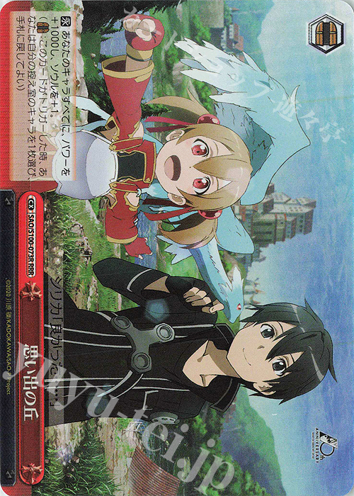 RRR 思い出の丘 | 買取 | アニメ ソードアート・オンライン 10th Anniversary | ヴァイスシュヴァルツ