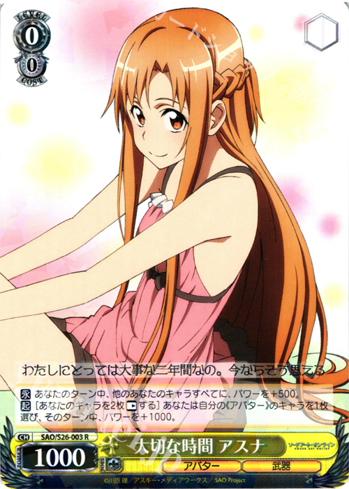 R 大切な時間 アスナ | 販売 | ソードアート・オンライン vol.2 | ヴァイスシュヴァルツ