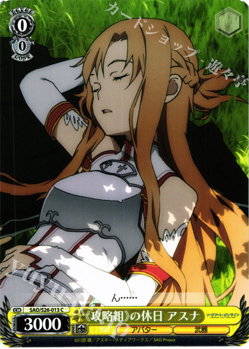 C 《攻略組》の休日 アスナ | 販売 | ソードアート・オンライン vol.2 | ヴァイスシュヴァルツ