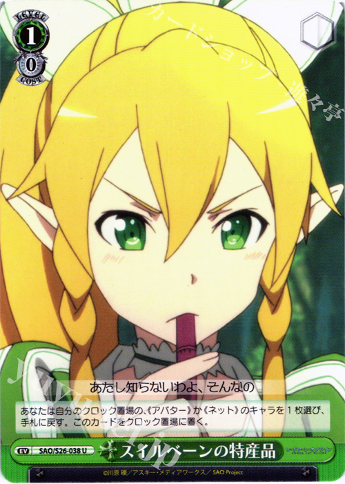 U スイルベーンの特産品 | 販売 | ソードアート・オンライン vol.2 | ヴァイスシュヴァルツ