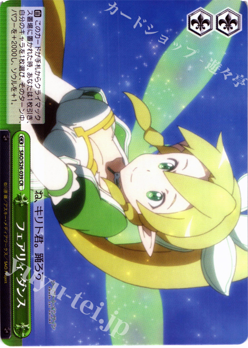CR フェアリィ・ダンス | 販売 | ソードアート・オンライン vol.2 | ヴァイスシュヴァルツ