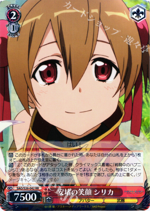 RR 安堵の笑顔 シリカ | 販売 | ソードアート・オンライン vol.2 | ヴァイスシュヴァルツ