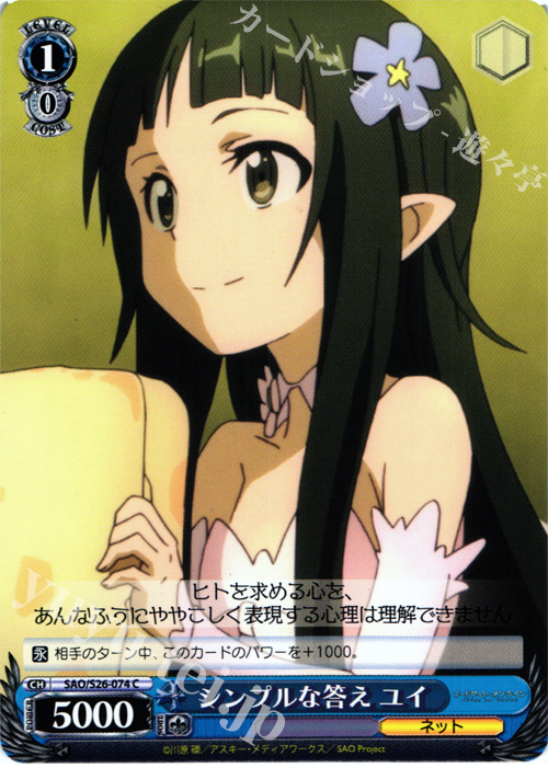 C シンプルな答え ユイ | 販売 | ソードアート・オンライン vol.2 | ヴァイスシュヴァルツ