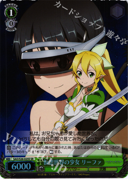 SR 仮想世界の少女 リーファ | 買取 | ソードアート・オンライン vol.2 | ヴァイスシュヴァルツ
