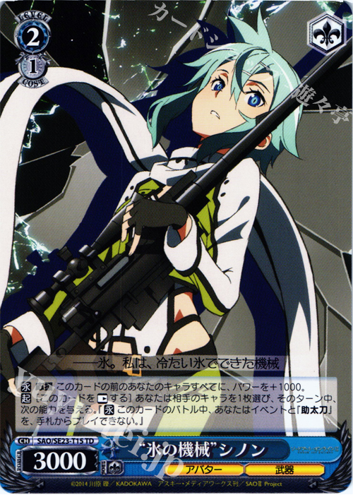 TD “氷の機械”シノン | 販売 | ソードアート・オンラインII Extra | ヴァイスシュヴァルツ