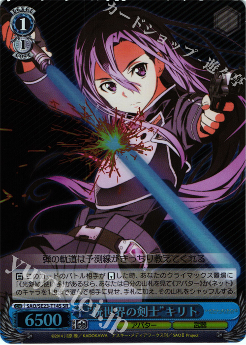 SR “銃世界の剣士”キリト | 販売 | ソードアート・オンラインII Extra | ヴァイスシュヴァルツ
