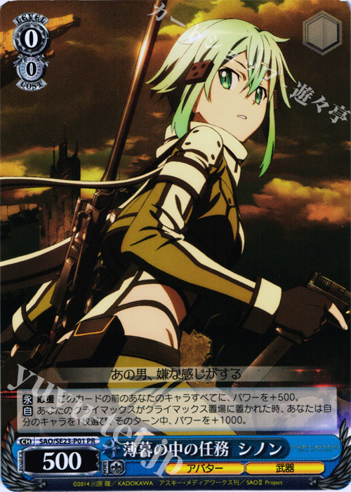 PR 薄暮の中の任務 シノン | 販売 | ソードアート・オンラインII Extra | ヴァイスシュヴァルツ