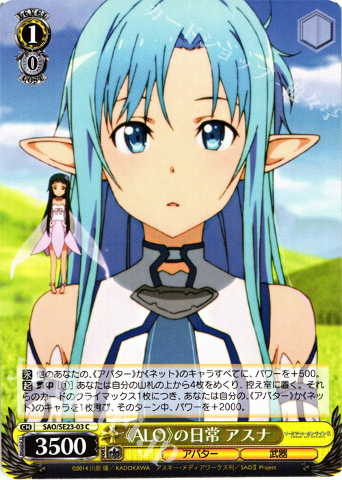 C 《ALO》の日常 アスナ | 販売 | ソードアート・オンラインII Extra | ヴァイスシュヴァルツ