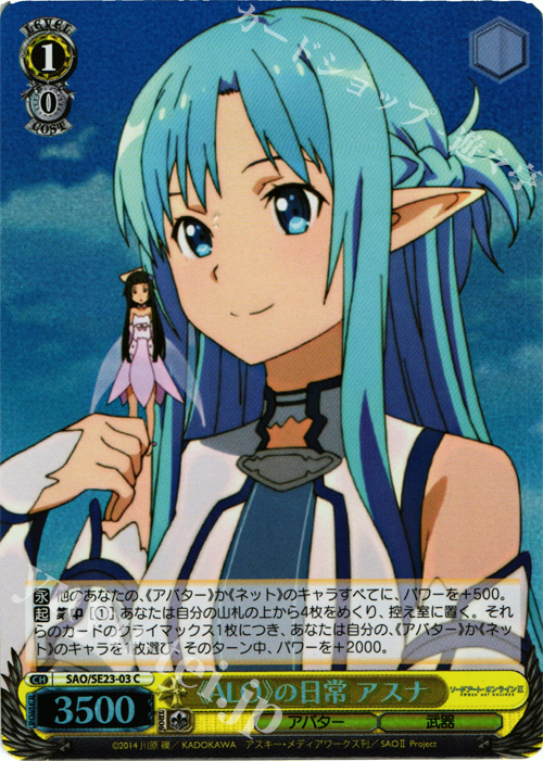 S-C 《ALO》の日常 アスナ(ホロ) | 販売 | ソードアート・オンラインII Extra | ヴァイスシュヴァルツ