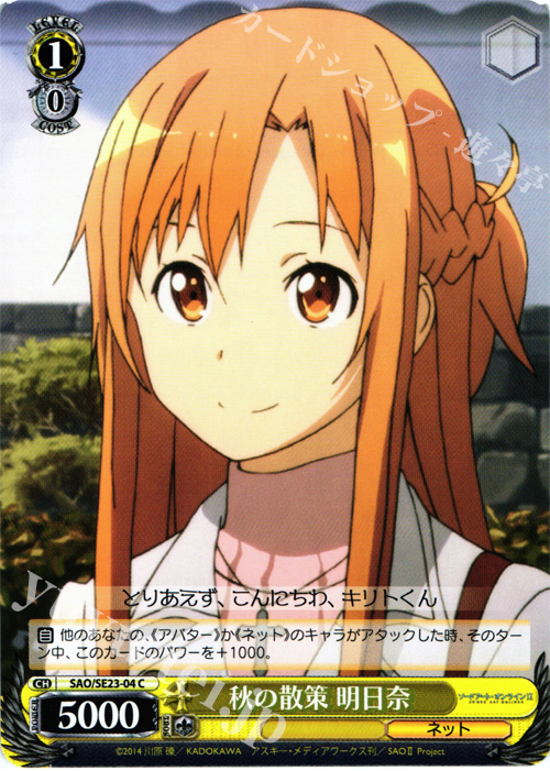 C 秋の散策 明日奈 | 販売 | ソードアート・オンラインII Extra | ヴァイスシュヴァルツ
