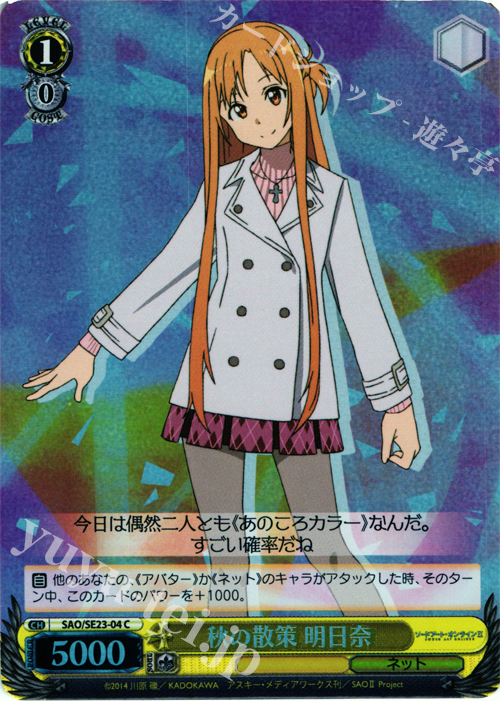 S-C 秋の散策 明日奈(ホロ) | 販売 | ソードアート・オンラインII Extra | ヴァイスシュヴァルツ
