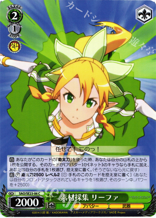 C 素材採集 リーファ | 販売 | ソードアート・オンラインII Extra | ヴァイスシュヴァルツ