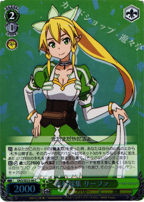 S-C 素材採集 リーファ(ホロ) | 販売 | ソードアート・オンラインII Extra | ヴァイスシュヴァルツ