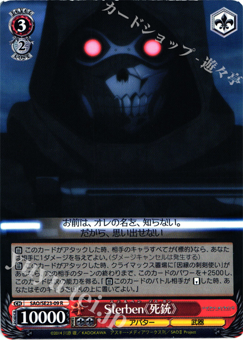 R Sterben《死銃》 | 販売 | ソードアート・オンラインII Extra | ヴァイスシュヴァルツ