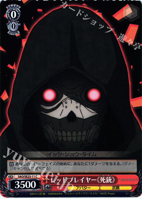 C レッドプレイヤー《死銃》 | 販売 | ソードアート・オンラインII Extra | ヴァイスシュヴァルツ