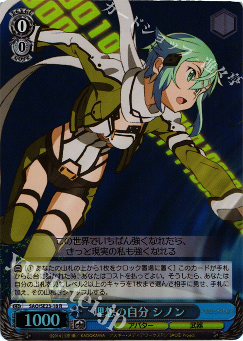 S-R 理想の自分 シノン(ホロ) | 販売 | ソードアート・オンラインII Extra | ヴァイスシュヴァルツ