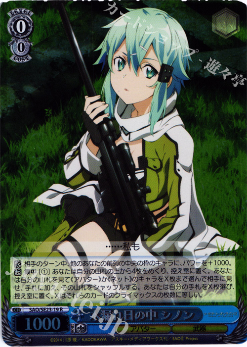 S-R 木漏れ日の中 シノン(ホロ) | 販売 | ソードアート・オンラインII Extra | ヴァイスシュヴァルツ