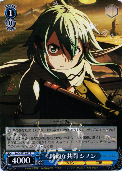 R 一時的な共闘 シノン | 販売 | ソードアート・オンラインII Extra | ヴァイスシュヴァルツ