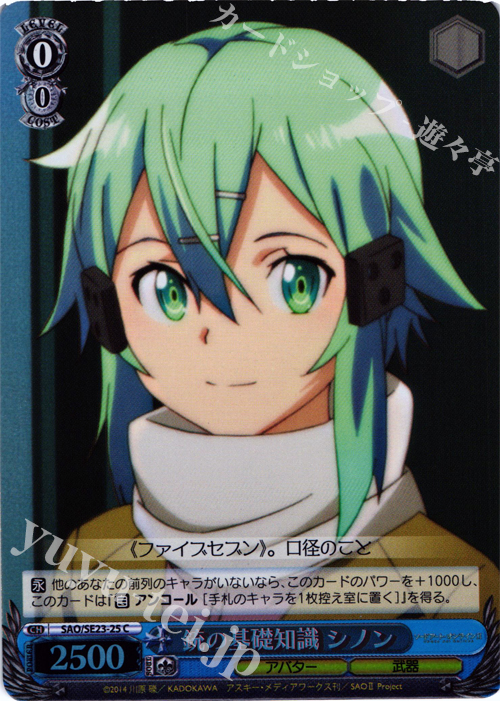 S-C 銃の基礎知識 シノン(ホロ) | 販売 | ソードアート・オンラインII Extra | ヴァイスシュヴァルツ