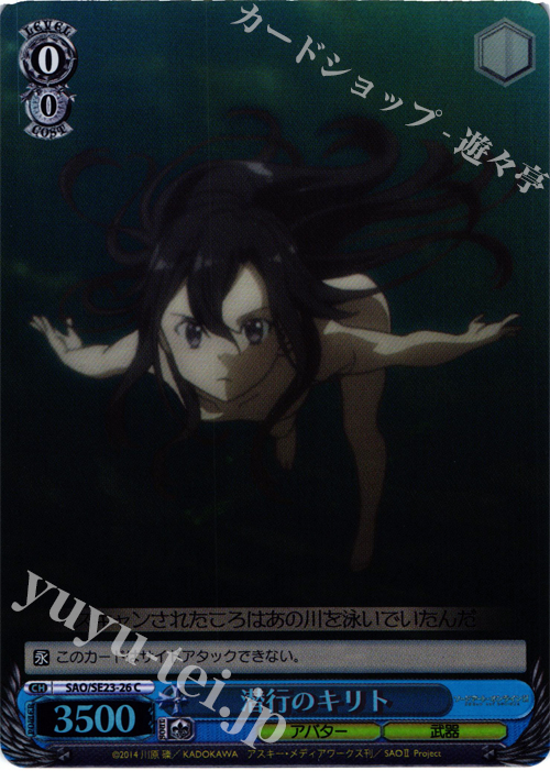 S-C 潜行のキリト(ホロ) | 販売 | ソードアート・オンラインII Extra | ヴァイスシュヴァルツ